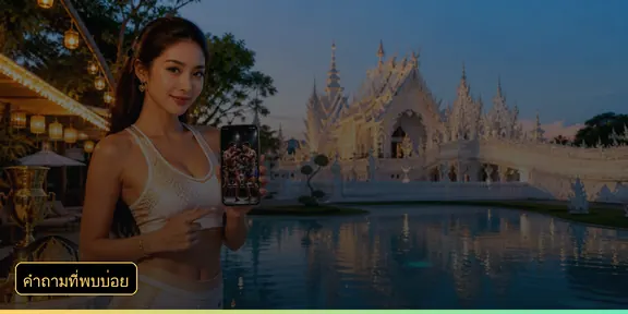 ภาพประกอบหมวดวิธีสมัครสมาชิก 030p6 บนมือถือ