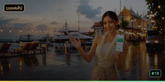 หน้าจอแทงบอลสเต็ปบน 030p6 แสดงสลิปหลายคู่และราคาน้ำรวม