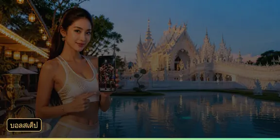 ประวัติสลิปบอลสเต็ปบน 030p6 แสดงผลถูกและยอดจ่ายจริง